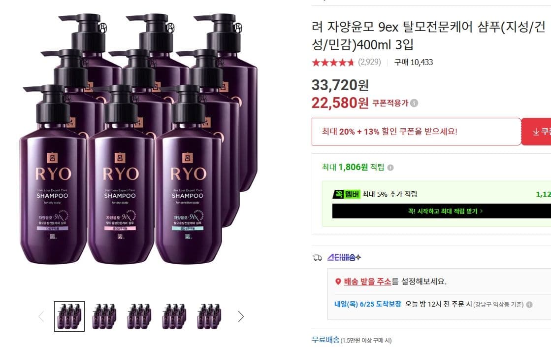 려 자양윤모 9ex 샴푸 400ml 3입