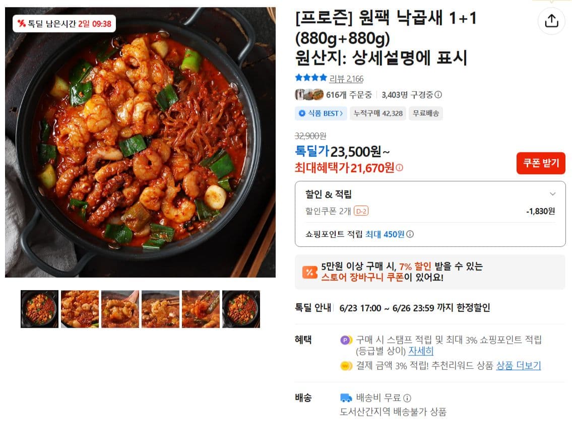 원팩 낙곱새 880g 2팩
