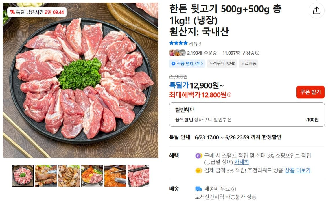 한돈 뒷고기 1kg