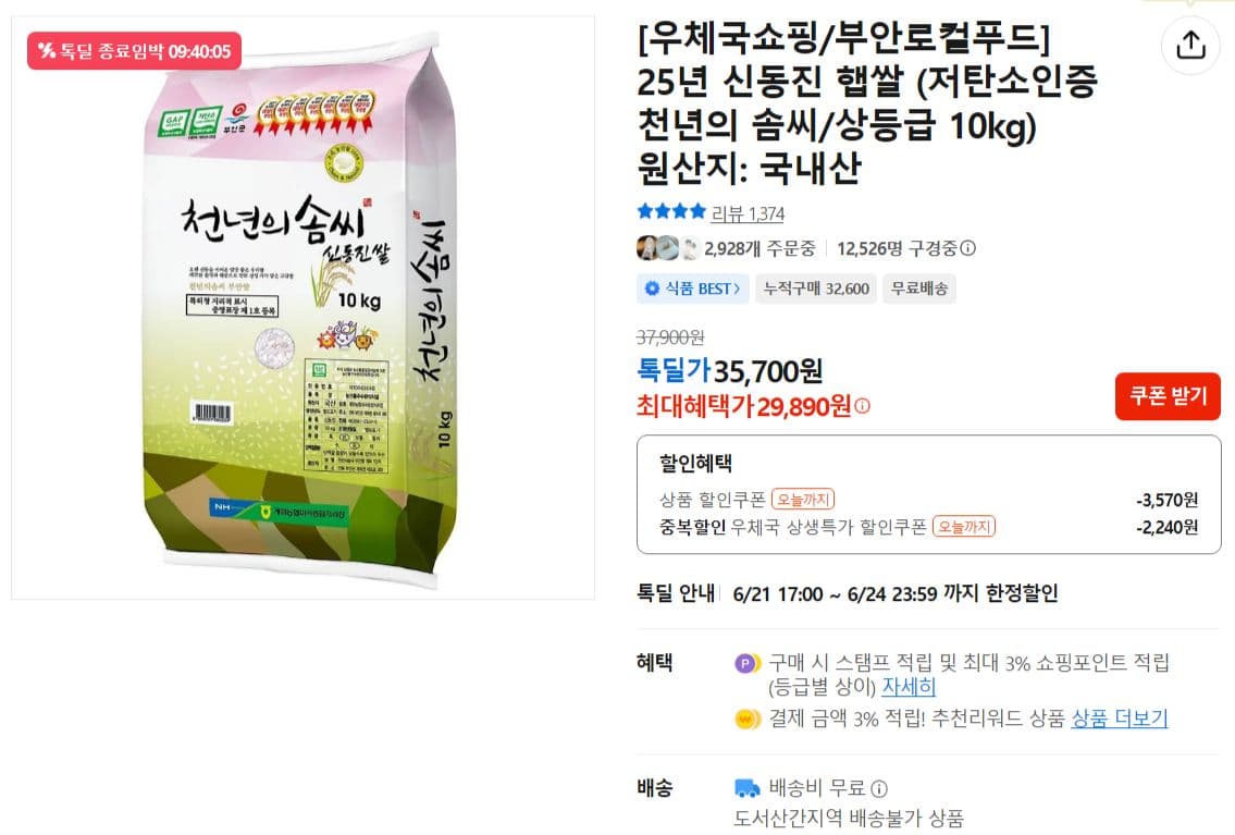 신동진 햅쌀 10kg