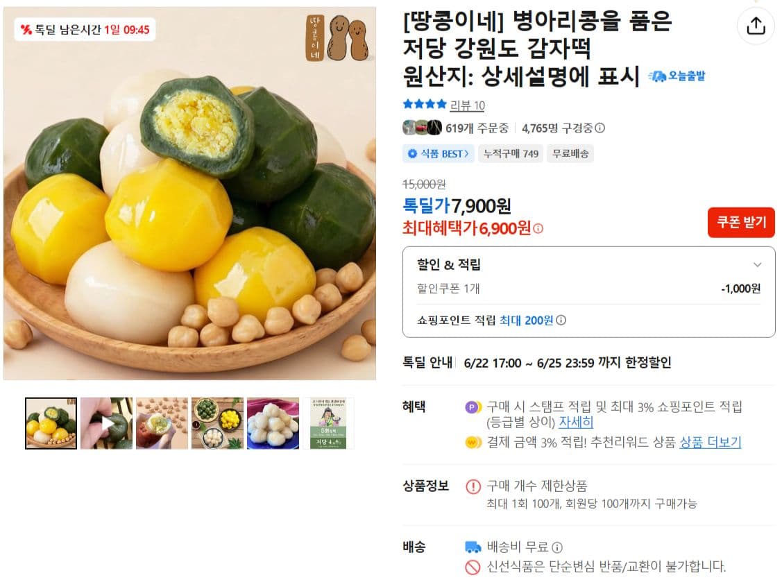 강원도 저당 감자떡
