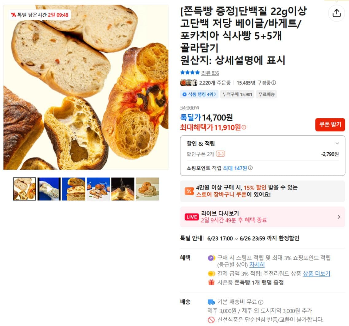 고단백 저당 식사빵 10개
