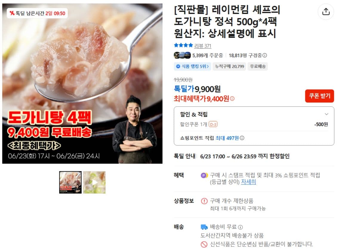 레이먼킴 도가니탕 4팩
