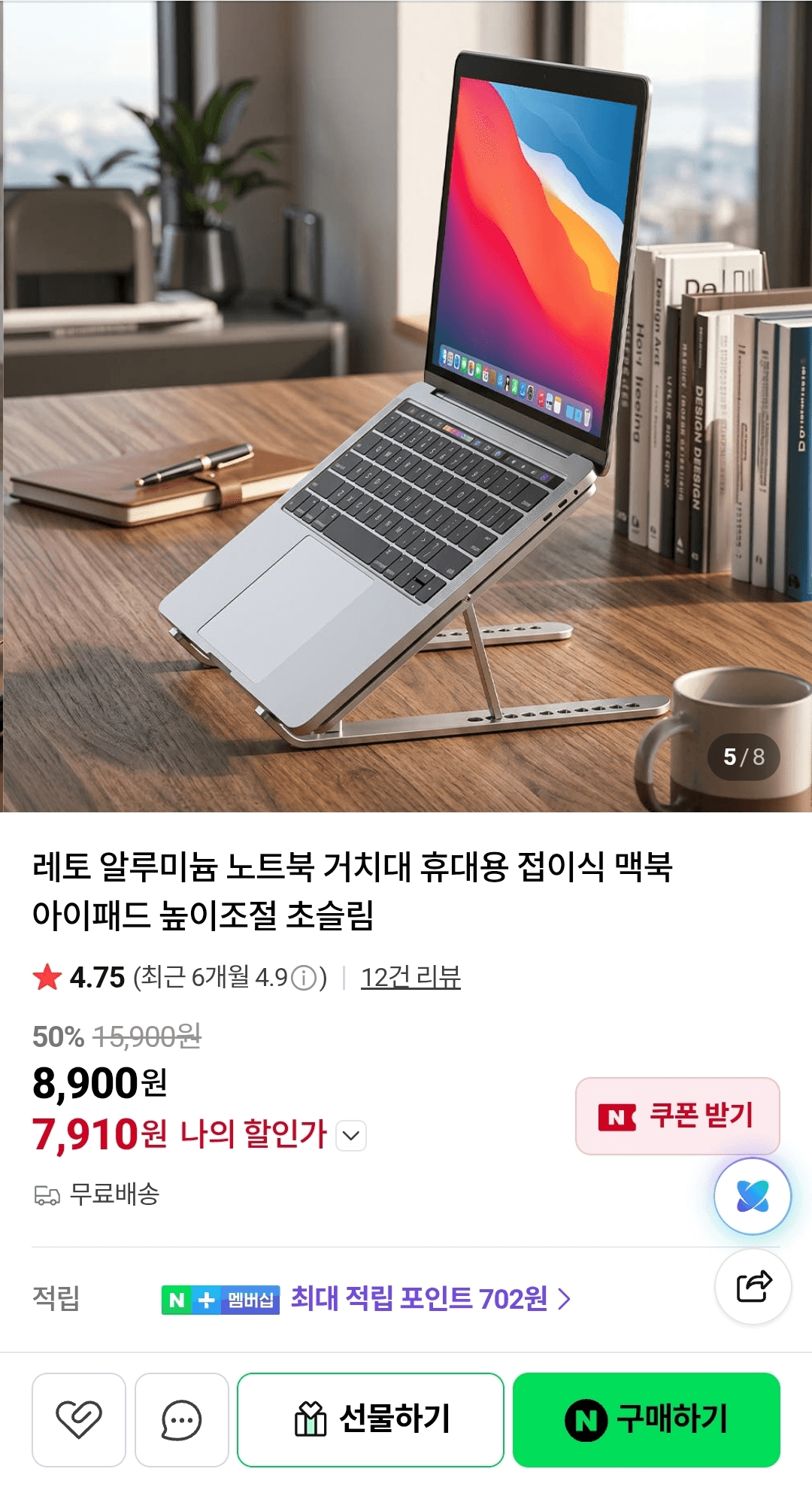 레토 알루미늄 노트북 거치대