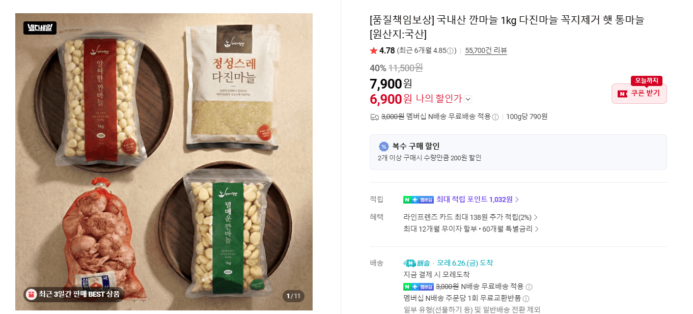 국내산 깐마늘 1kg