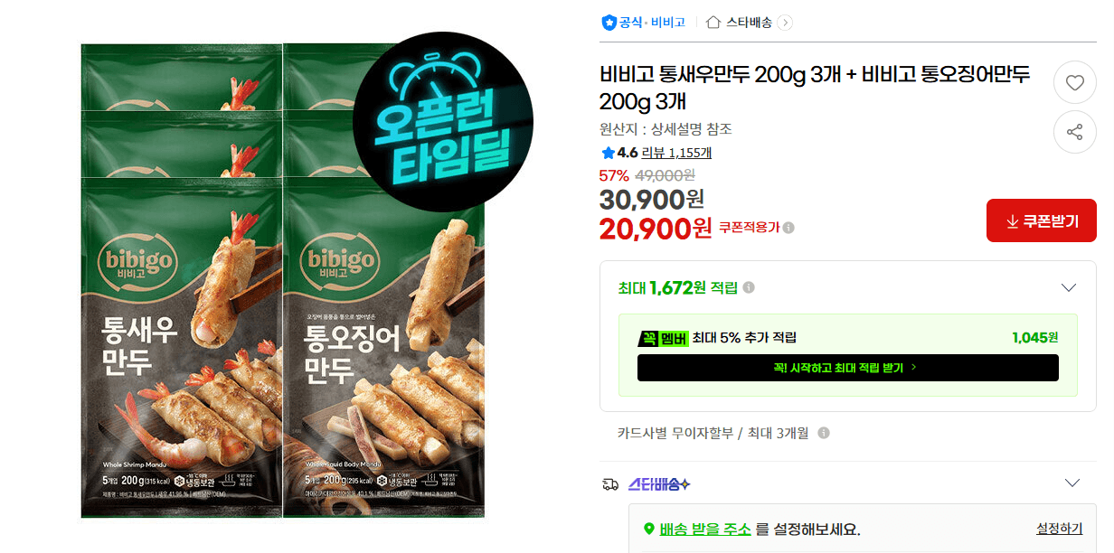 비비고 통새우만두+통오징어만두