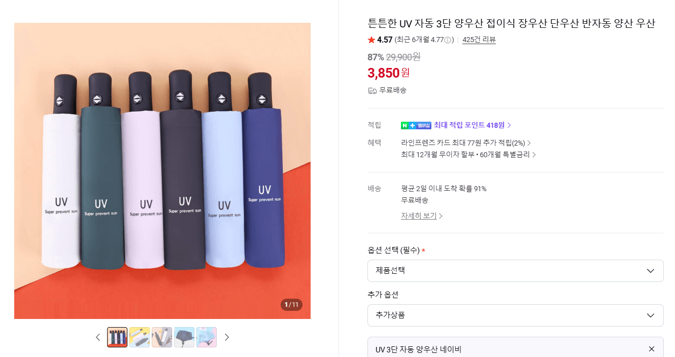 UV 자동 3단 양우산