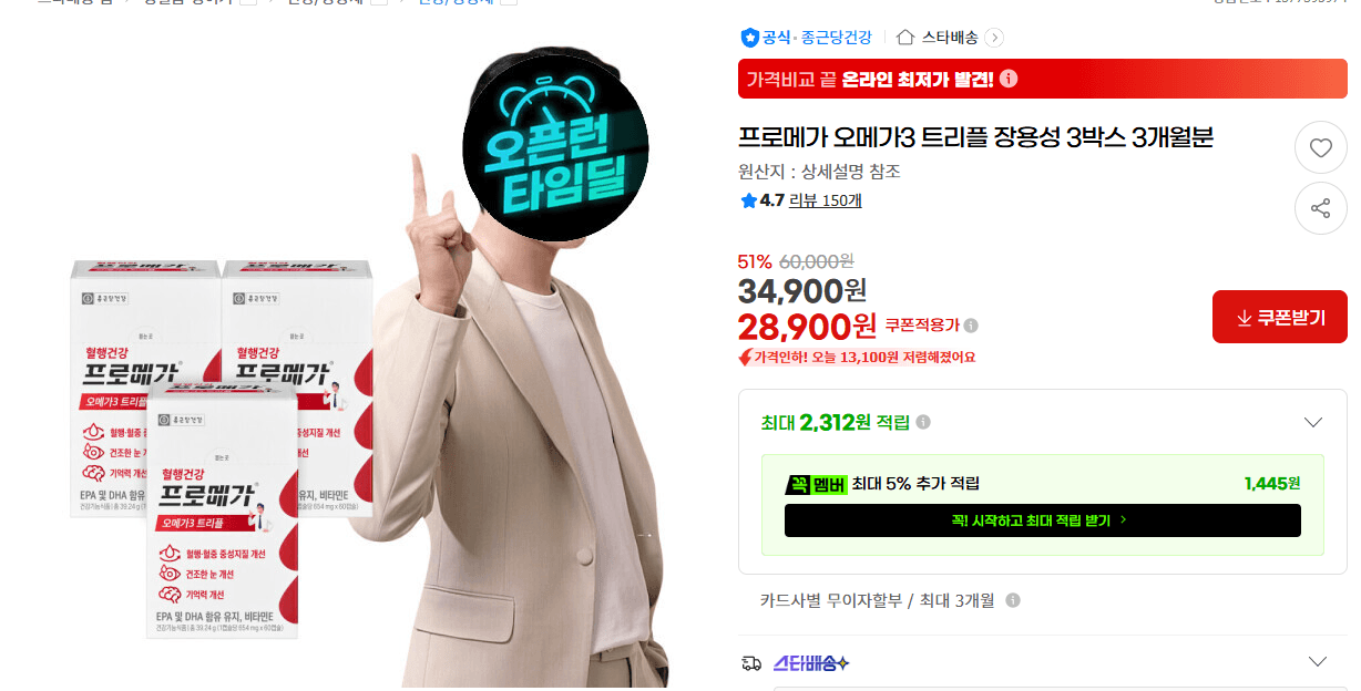 프로메가 오메가3 트리플 3박스