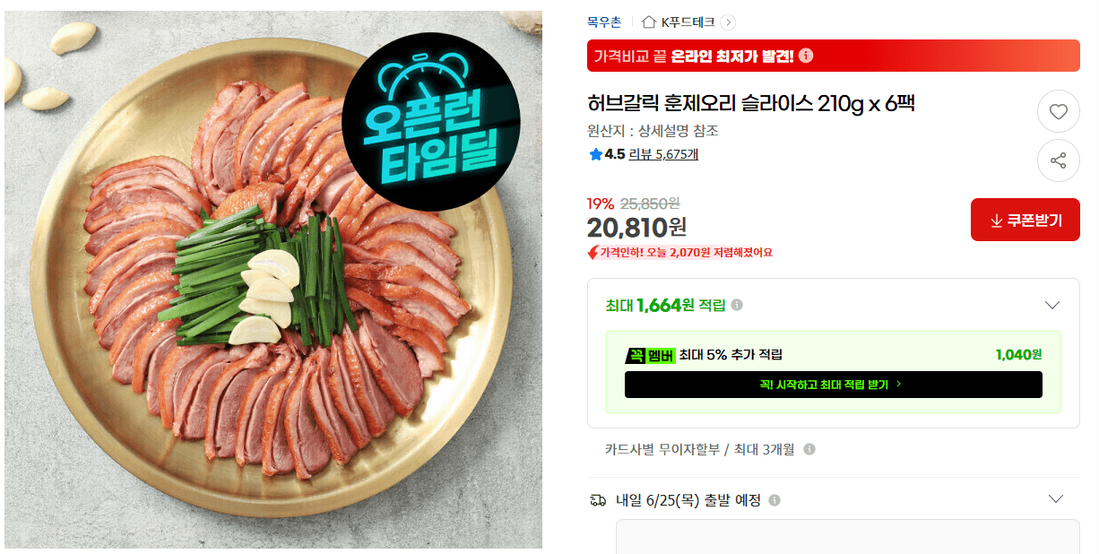 허브갈릭 훈제오리 슬라이스