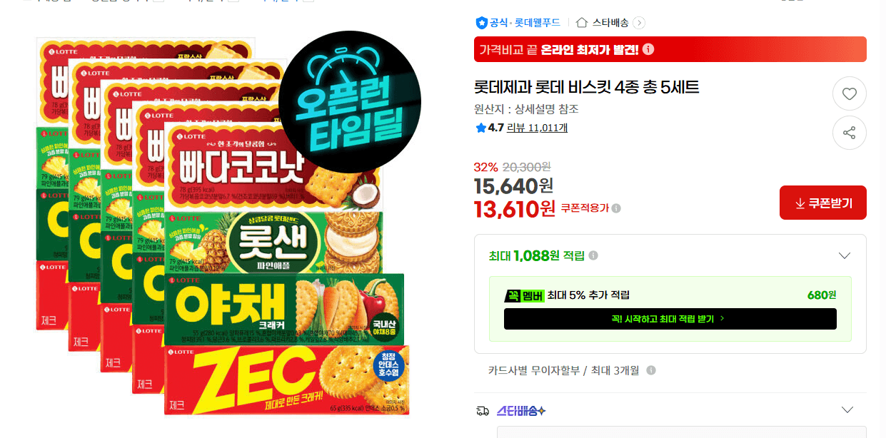 롯데 비스킷 4종 5세트