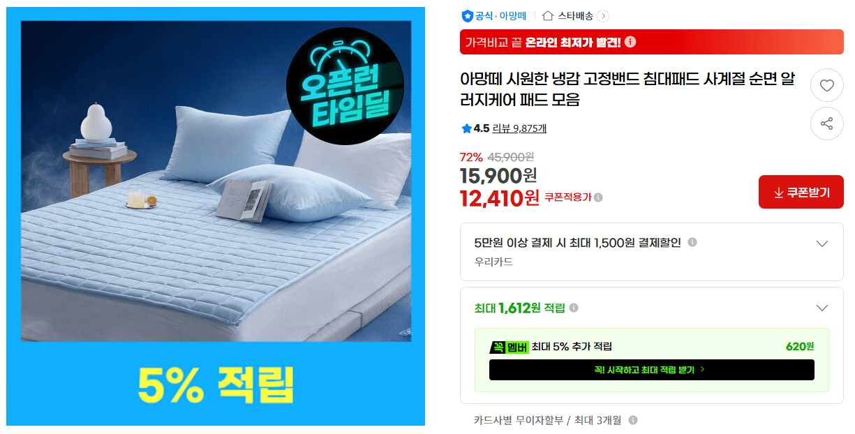 아망떼 냉감 침대패드