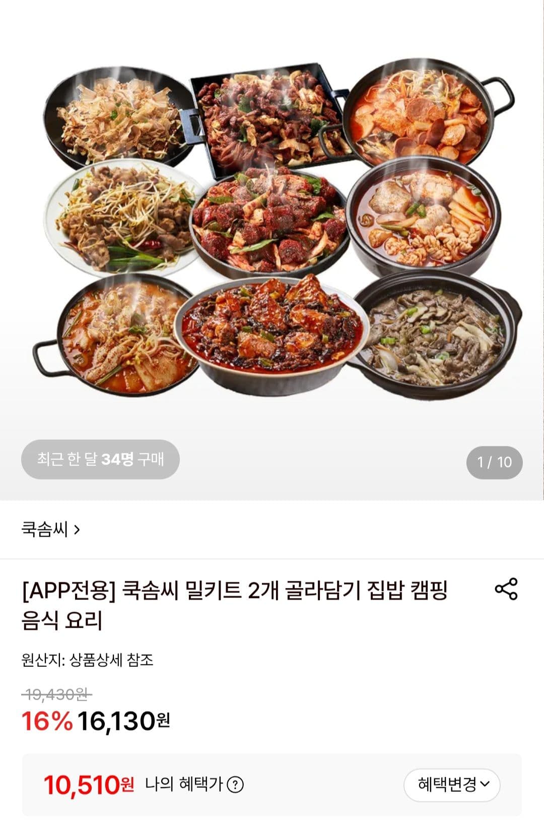 해물오꼬노미야끼 밀키트 골라담기