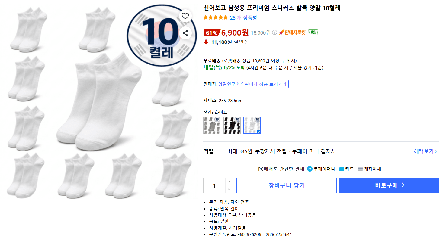 남성 스니커즈 양말 10켤레
