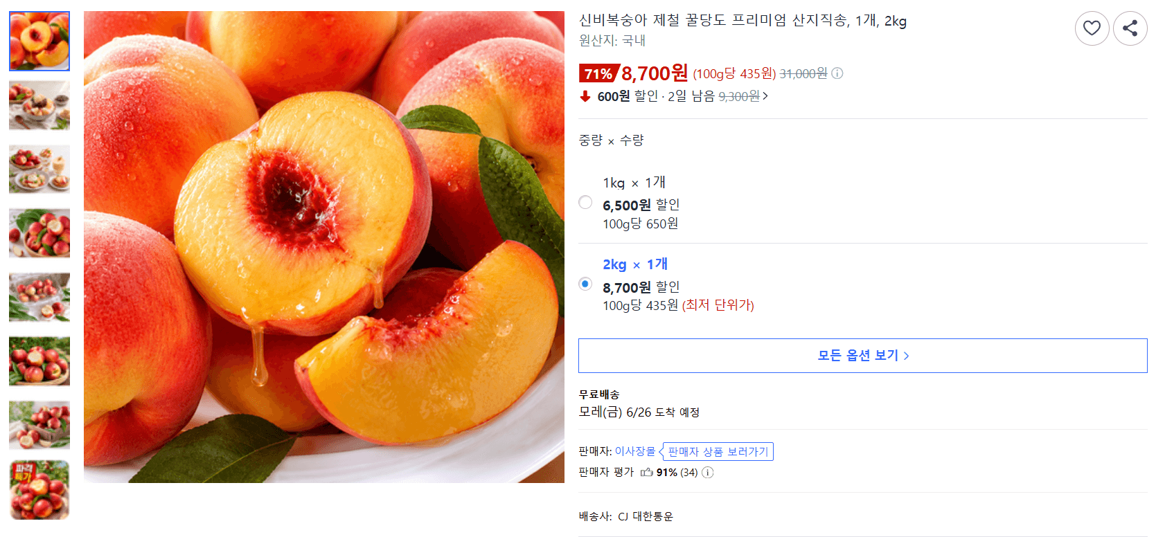 신비복숭아 2kg