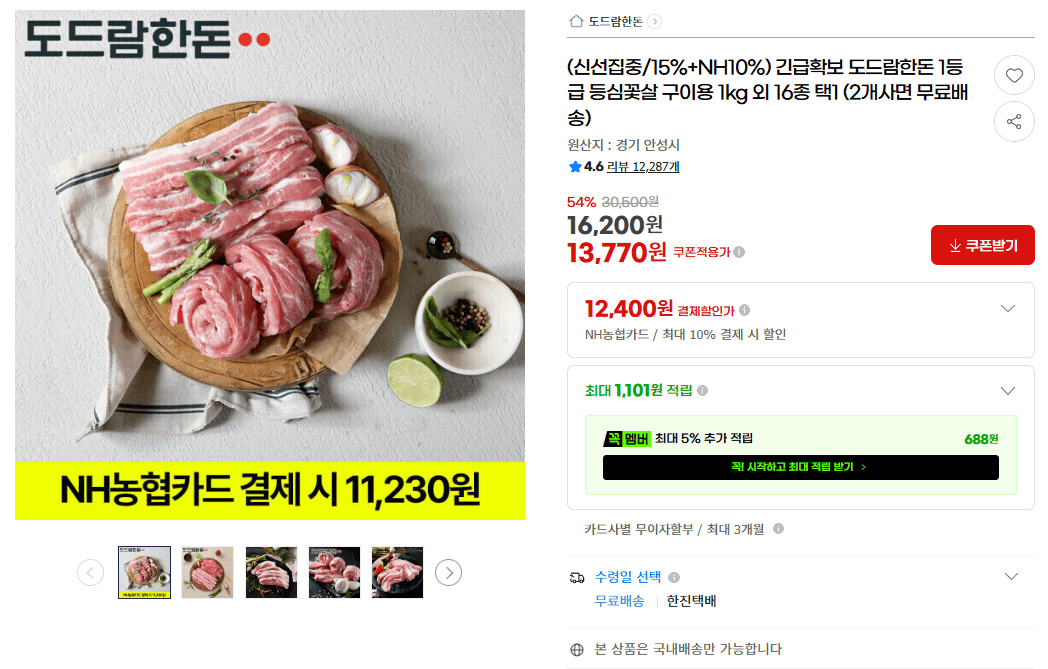 도드람 한돈 등심꽃살 1kg