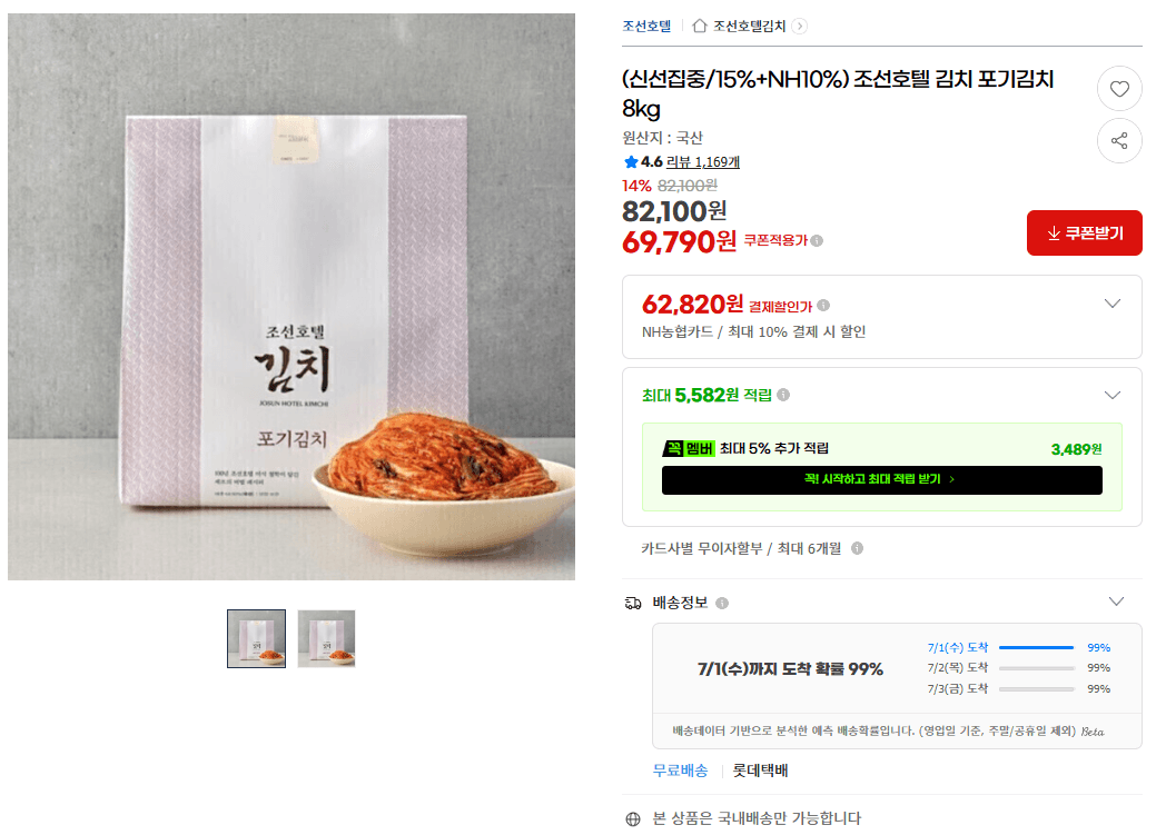 조선호텔 포기김치 8kg
