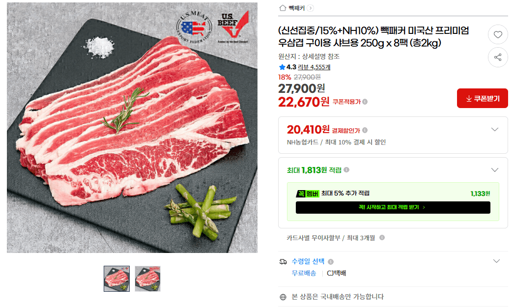 빽패커 우삼겹 250g×8팩