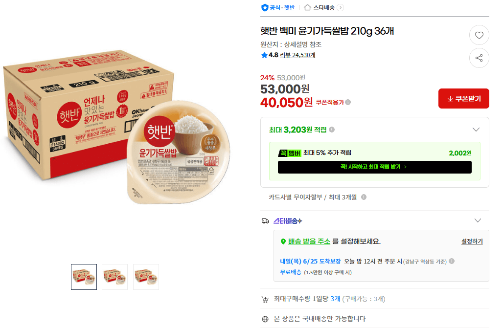 햇반 백미 210g 36개