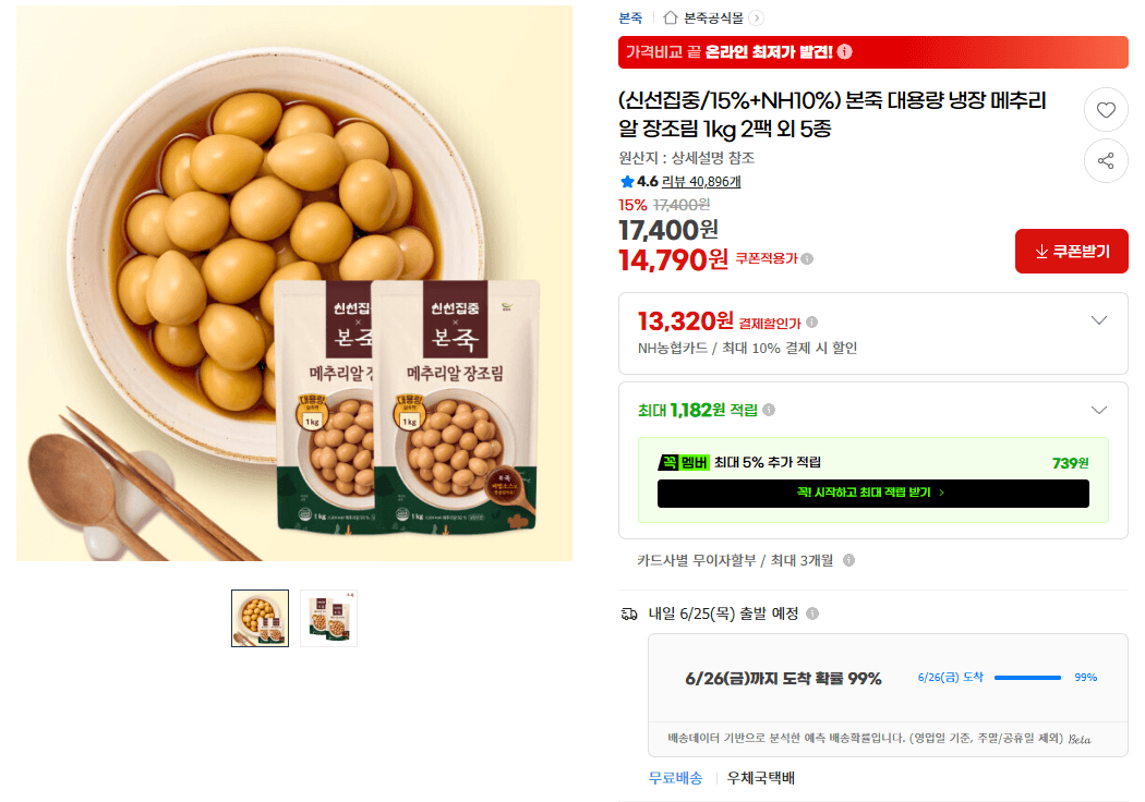 본죽 메추리알 장조림 1kg 2팩
