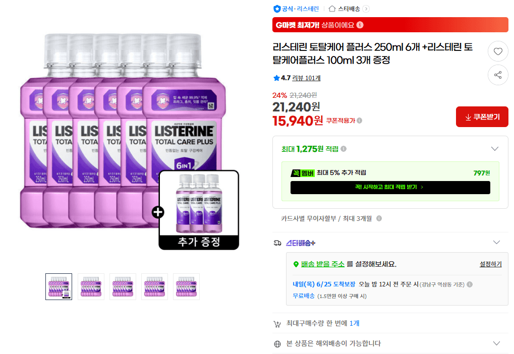 리스테린 토탈케어 플러스 250ml