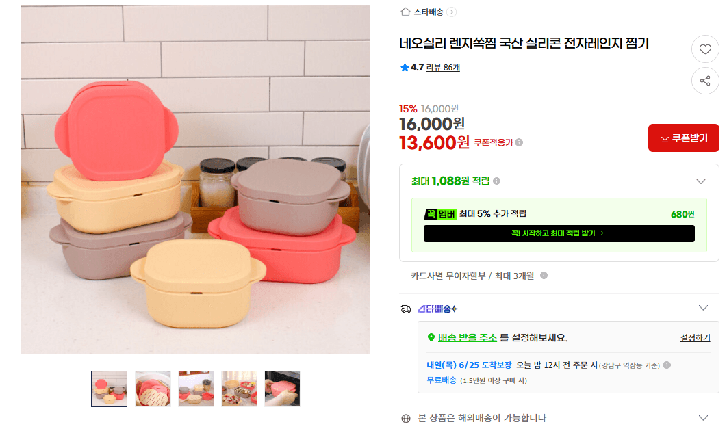 네오실리 렌지쏙찜 찜기