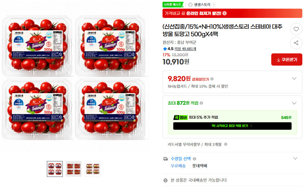 생생스토리 스테비아 대추 방울 토망고 2kg
