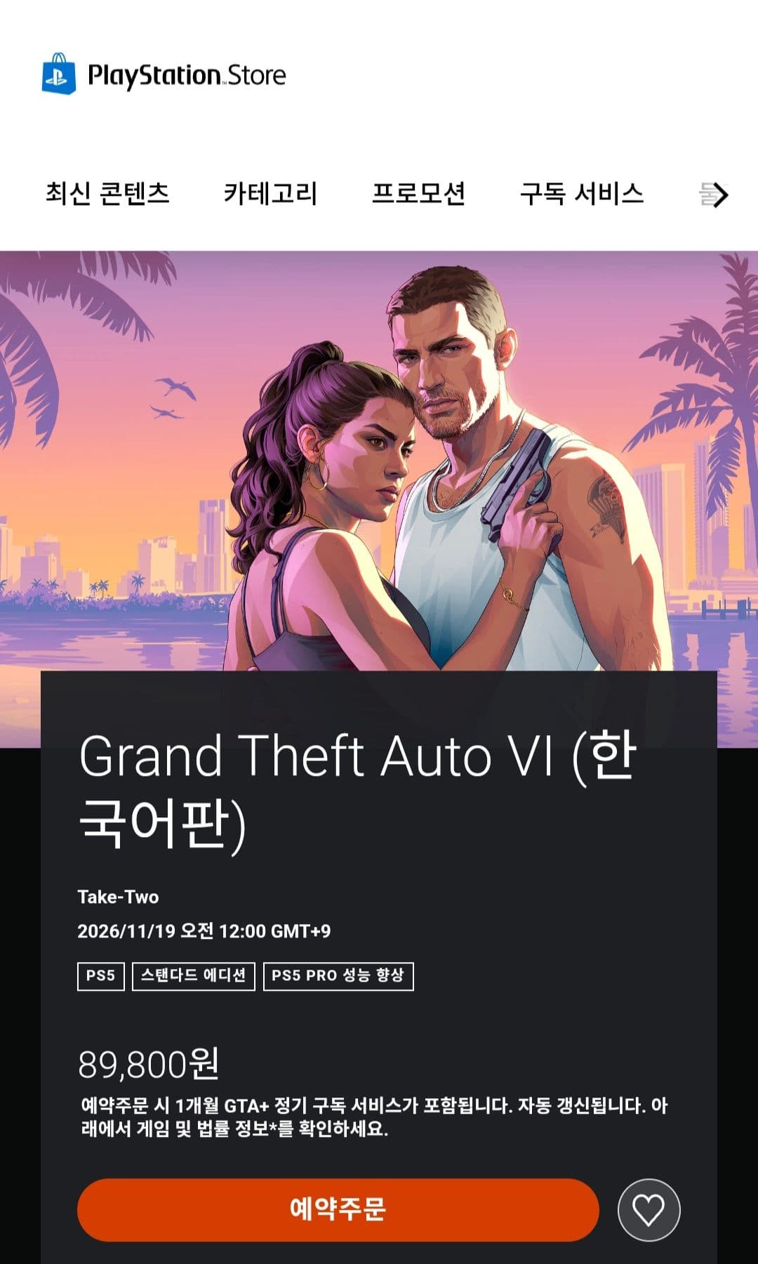 GTA 6 예약 판매