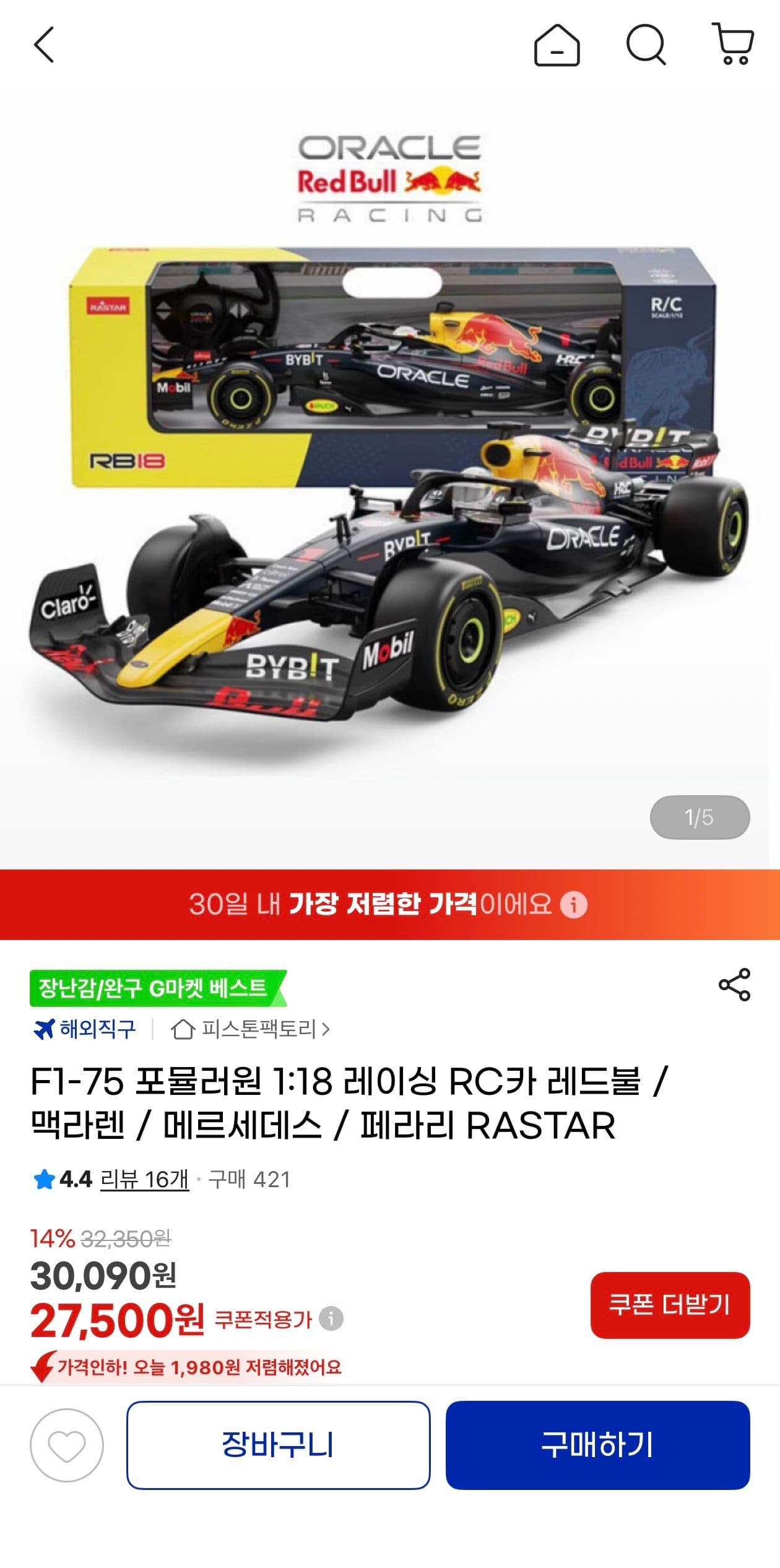 RASTAR F1-75 RC카