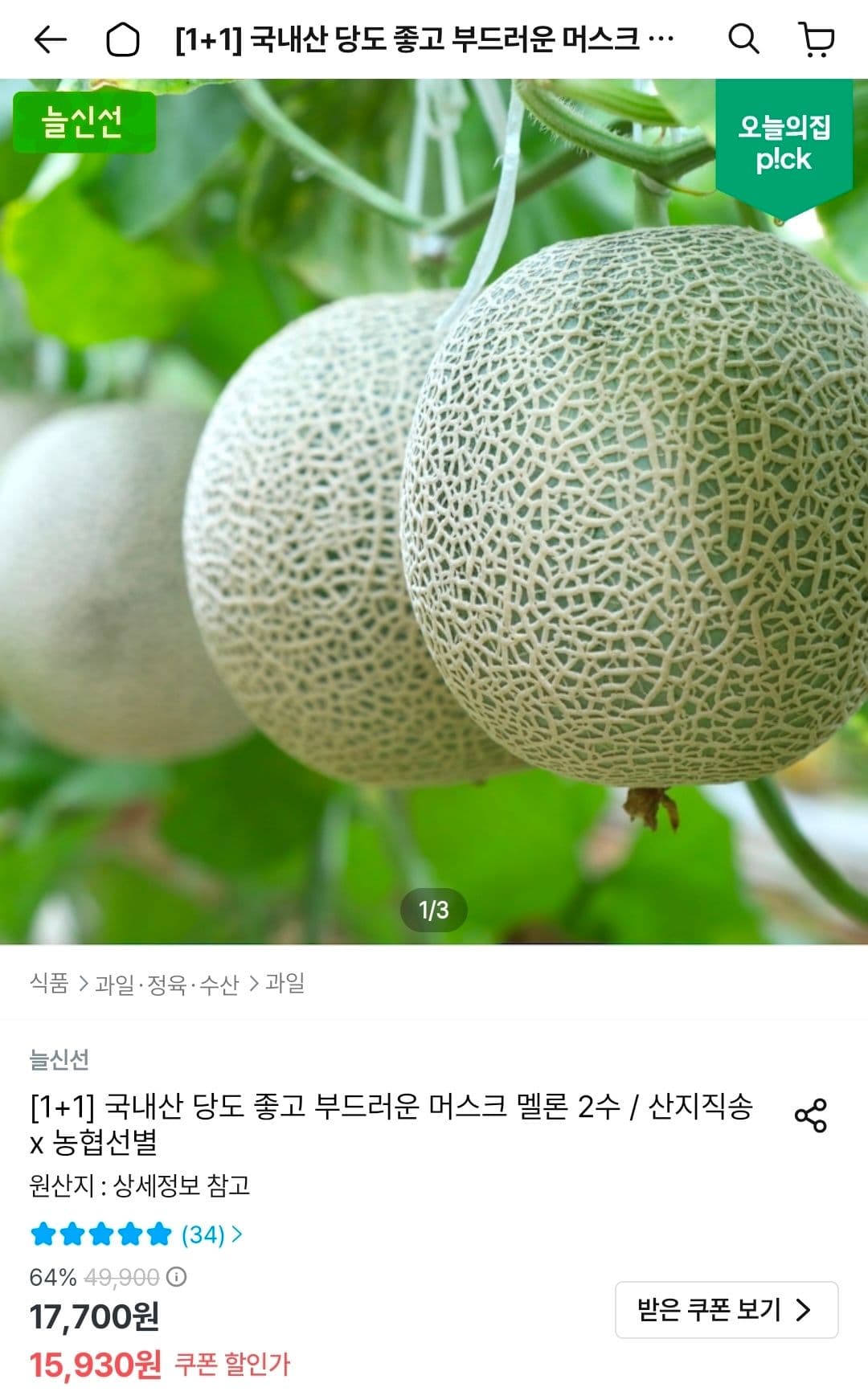 국내산 머스크멜론 2수