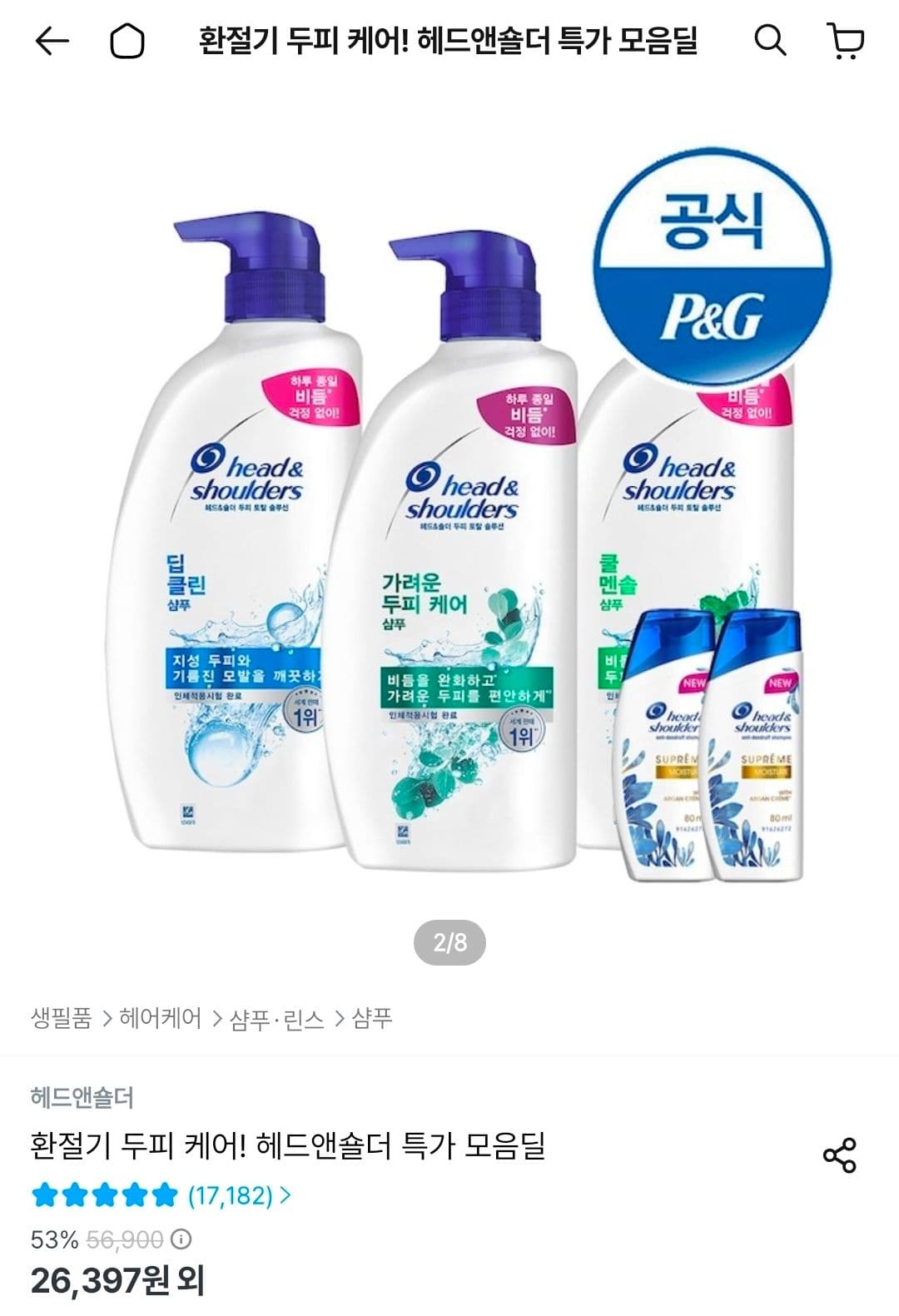 헤드앤숄더 샴푸 850ml 3개