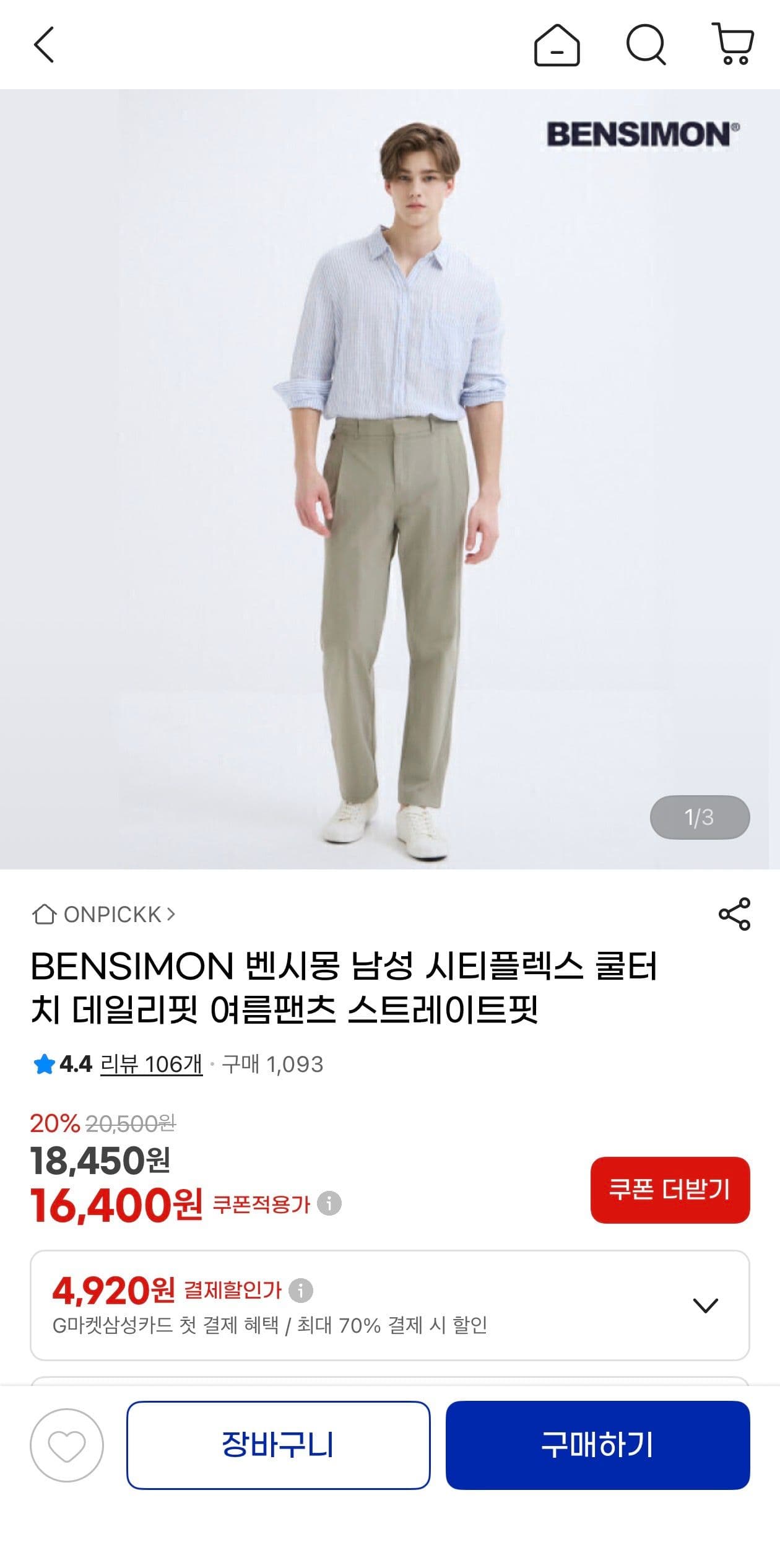 BENSIMON 데일리핏 여름팬츠