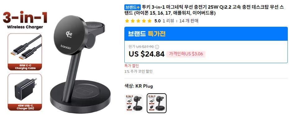 투키 3in1 무선충전기
