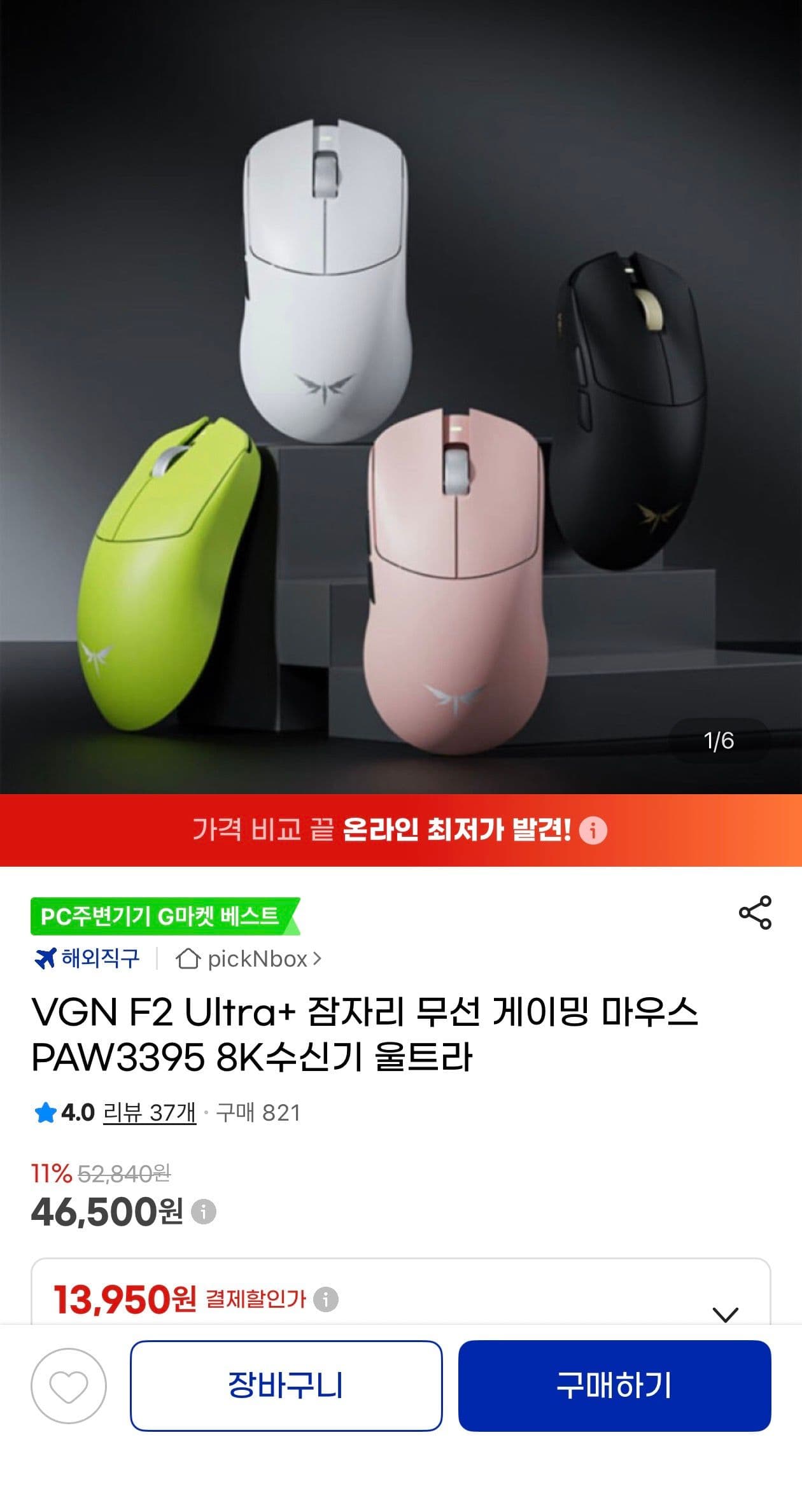 VGN F2 Ultra+ 게이밍 마우스