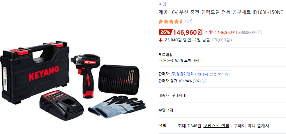 계양 ID16BL-150NE 임팩드릴 세트