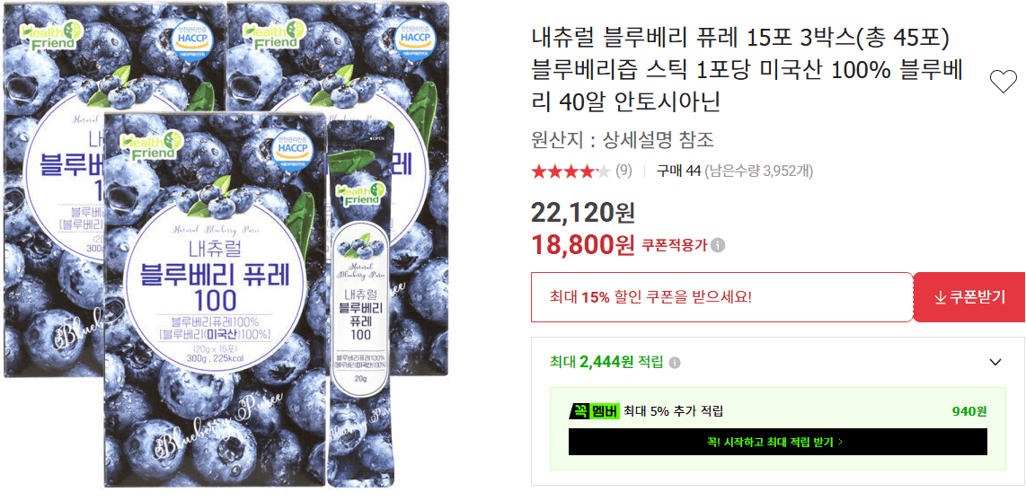 내츄럴 블루베리퓨레 45포
