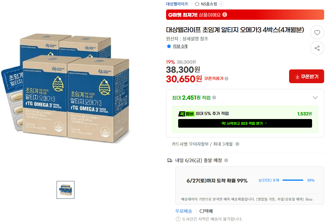 대상웰라이프 초임계 오메가3 4박스