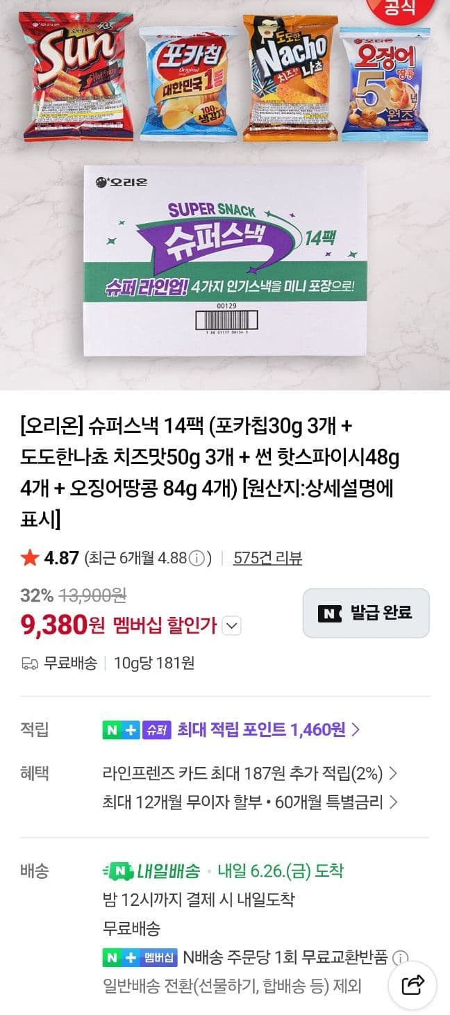 오리온 근본과자 14팩