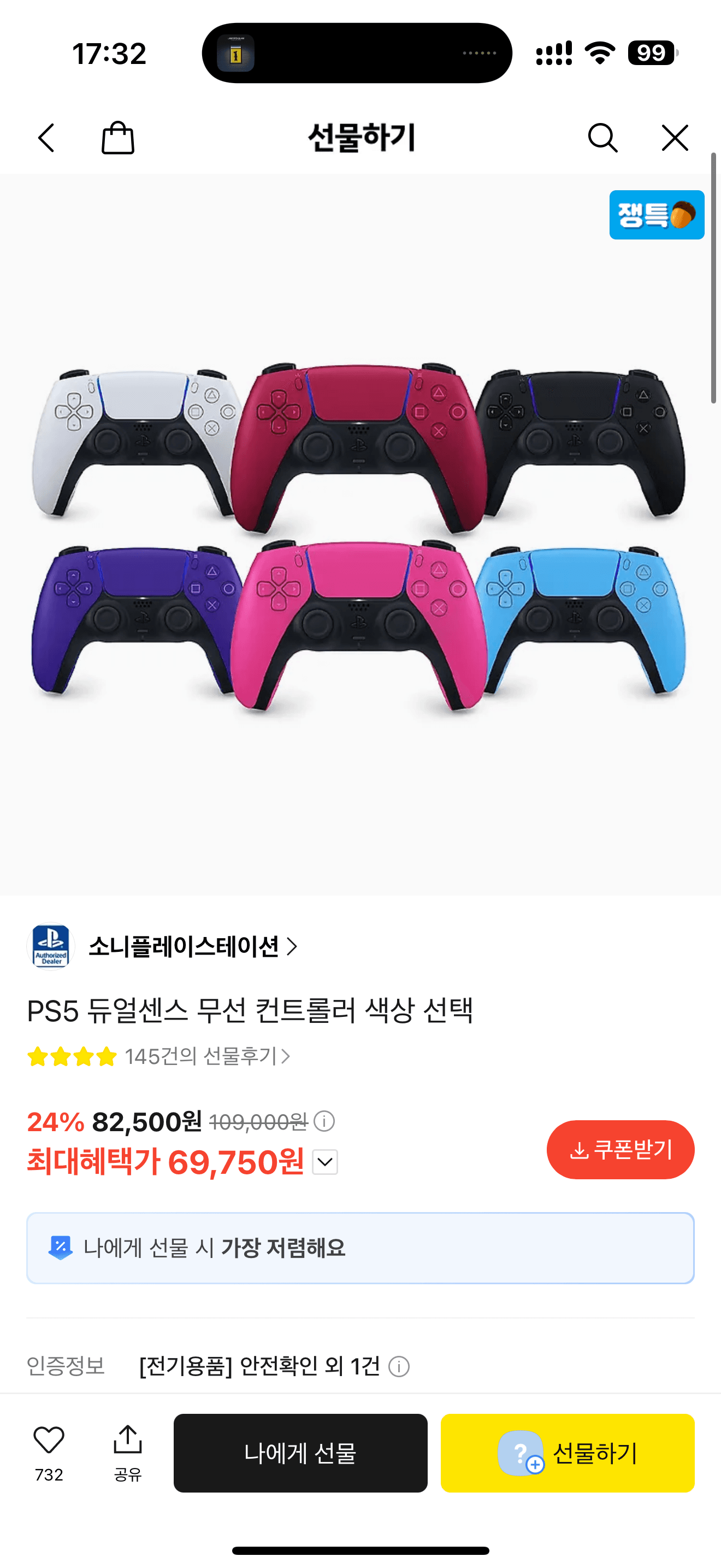 Sony PS5 듀얼센스 무선 컨트롤러 색상 선택