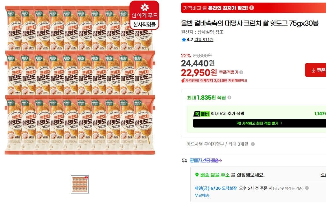 올반 크런치 찰 핫도그 30봉