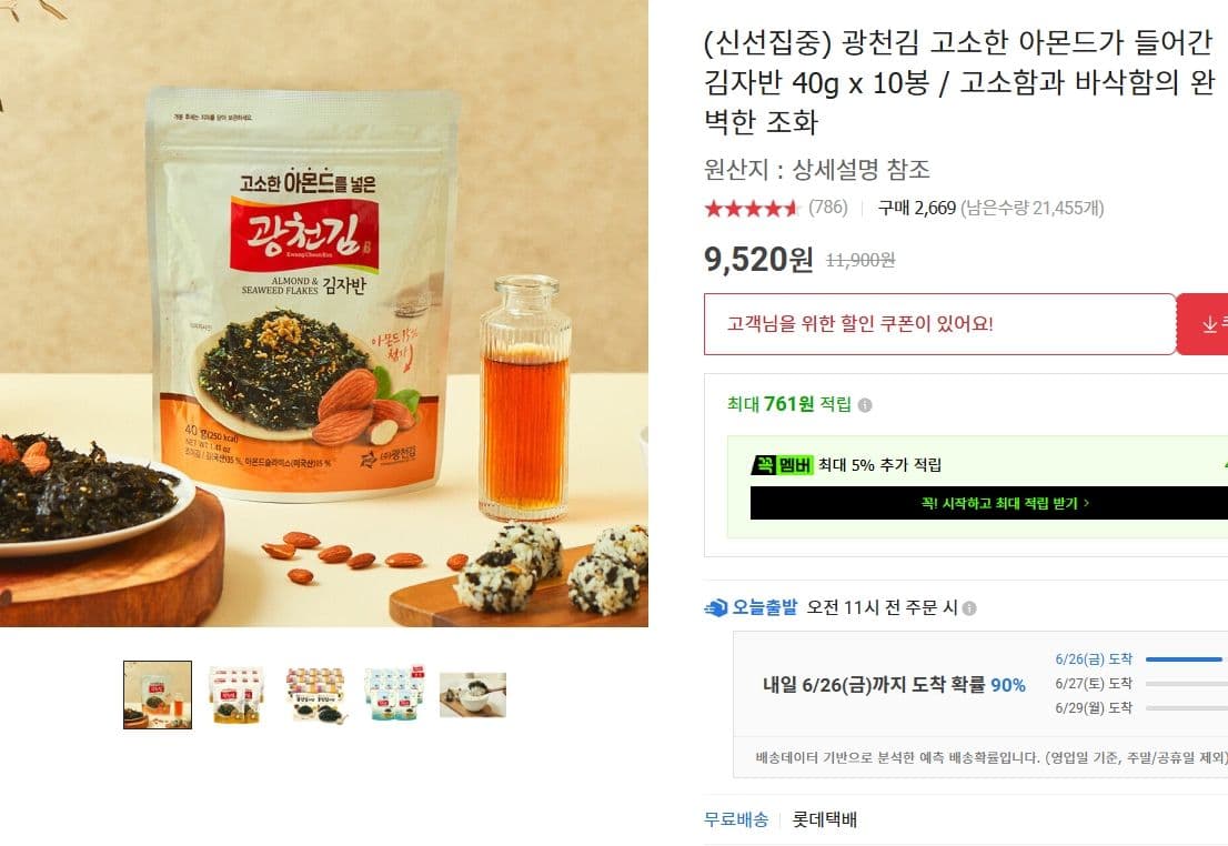 광천김 아몬드 김자반 10봉