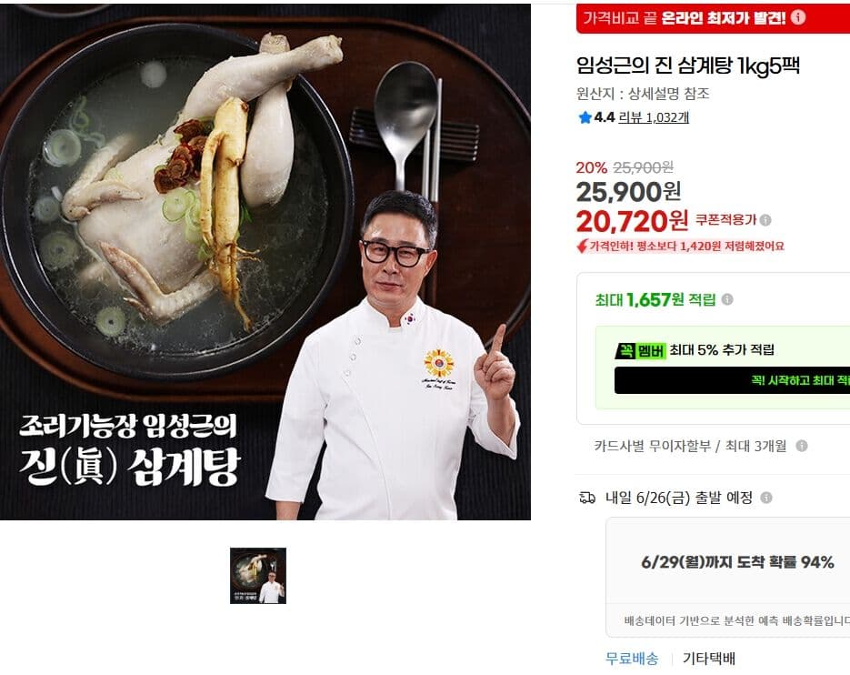 임성근 진 삼계탕 1kg 5팩