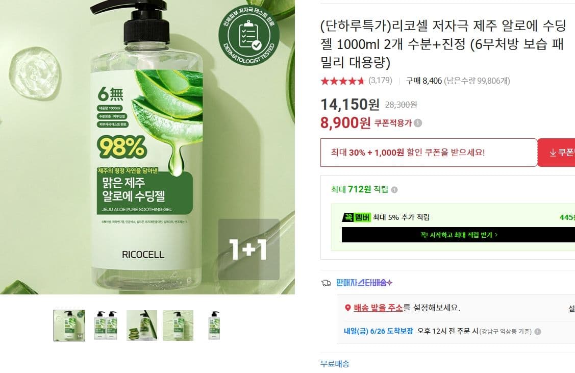 리코셀 알로에 수딩젤 1000ml
