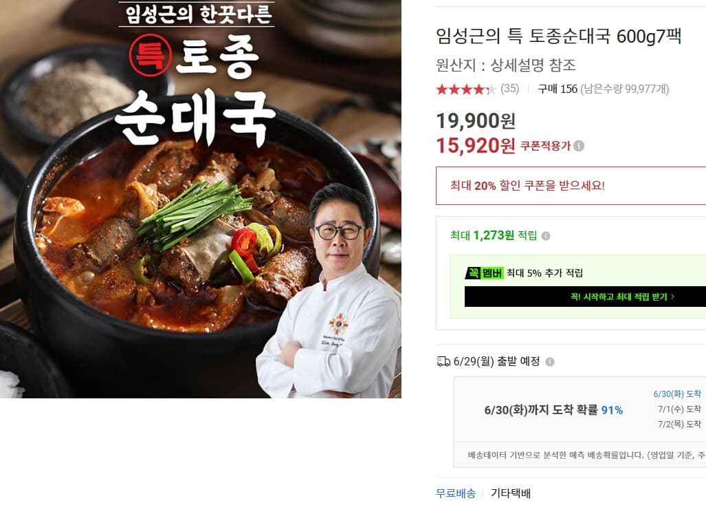 임성근 토종 순대국 7팩