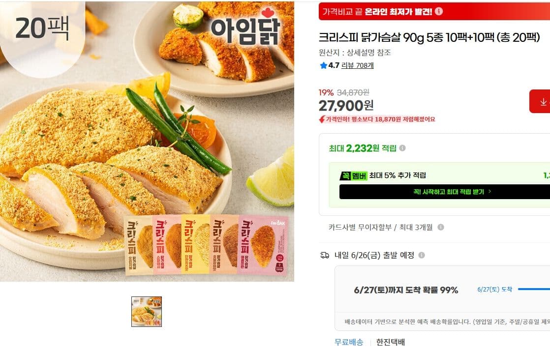 아임닭 크리스피 닭가슴살 20팩
