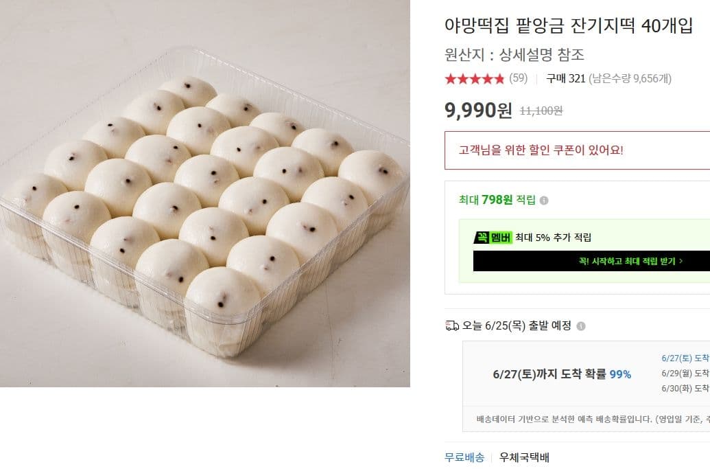 야망떡집 팥앙금 잔기지떡 40개