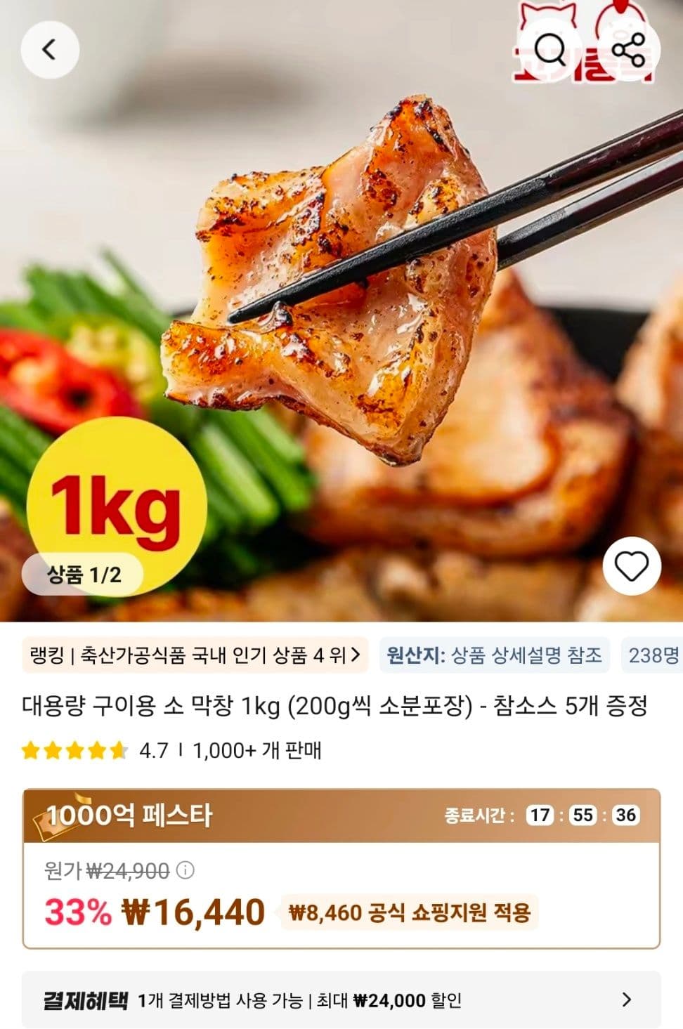 소 막창 1kg 5팩