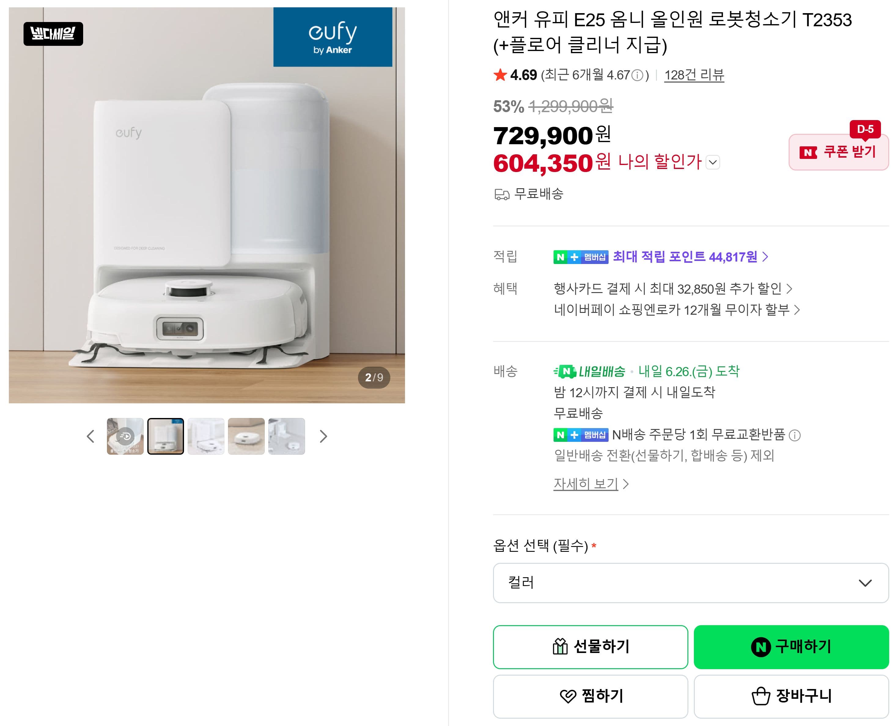 Anker E25 옴니 로봇청소기 T2353