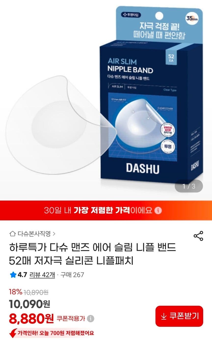 다슈 니플밴드 52매