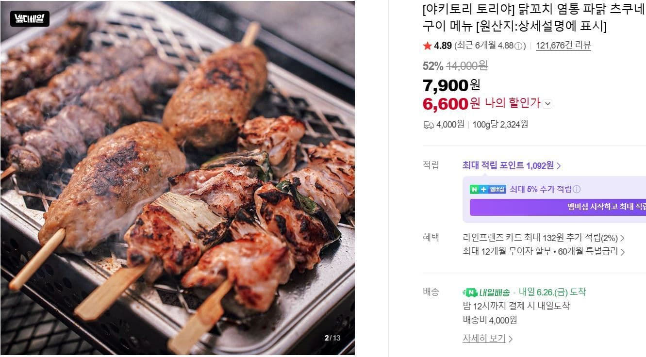 아키토리 토리아 닭꼬치·염통·파닭·츠쿠네 모듬