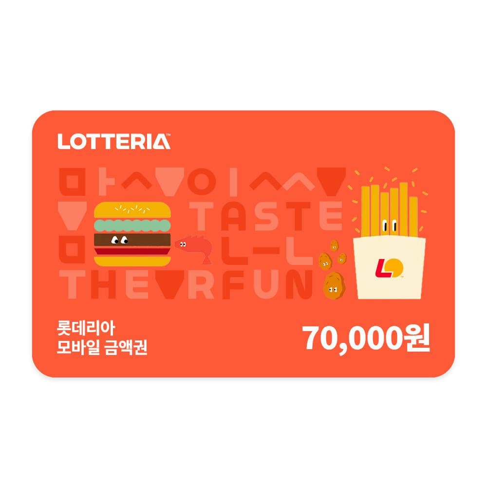 롯데리아 모바일금액권 7만원